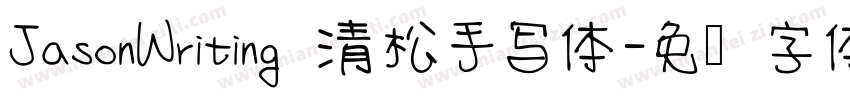 JasonWriting 清松手写体字体转换
